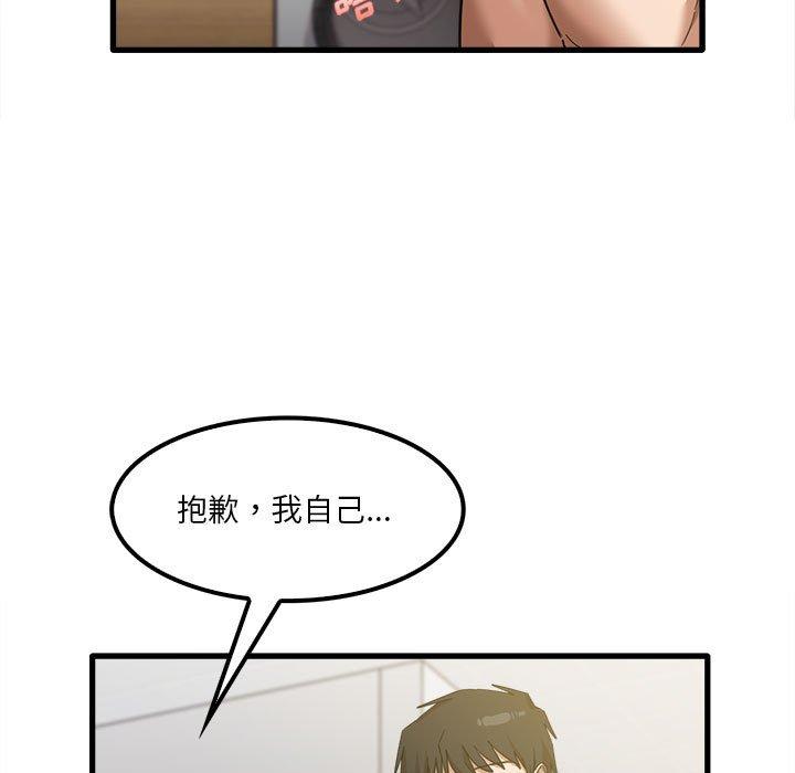 實習老師好麻煩 第 21 話 第13页