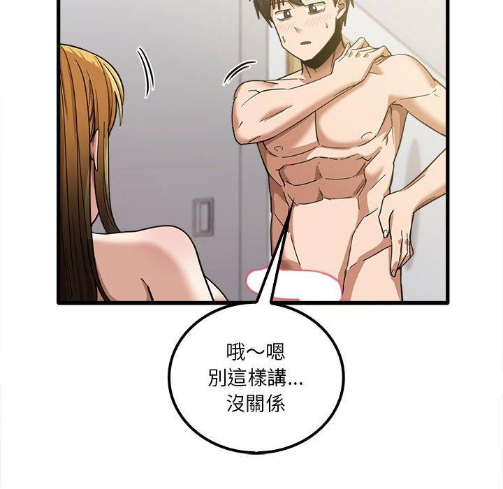 實習老師好麻煩 第 21 話 第14页