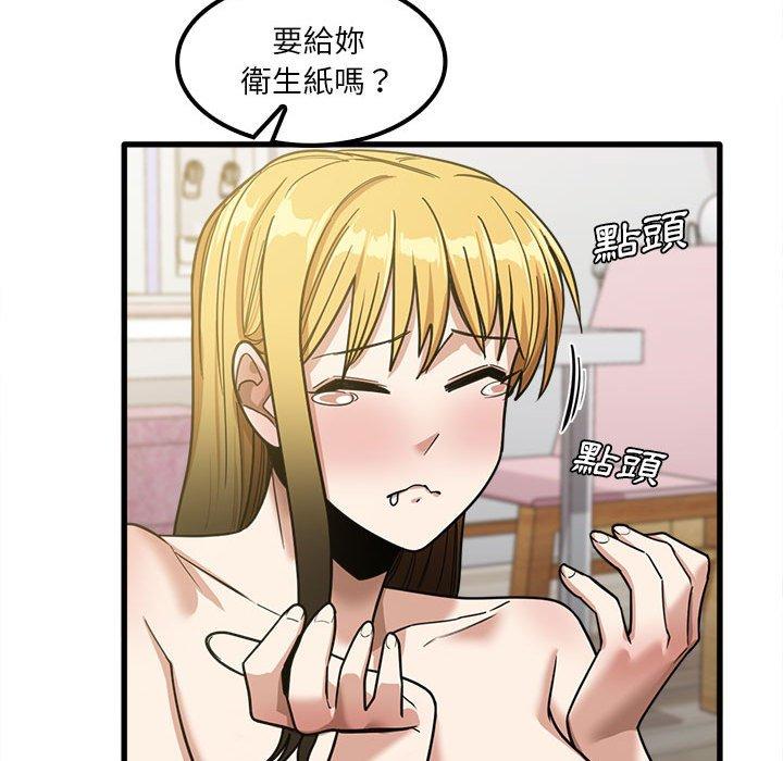 實習老師好麻煩 第 21 話 第47页