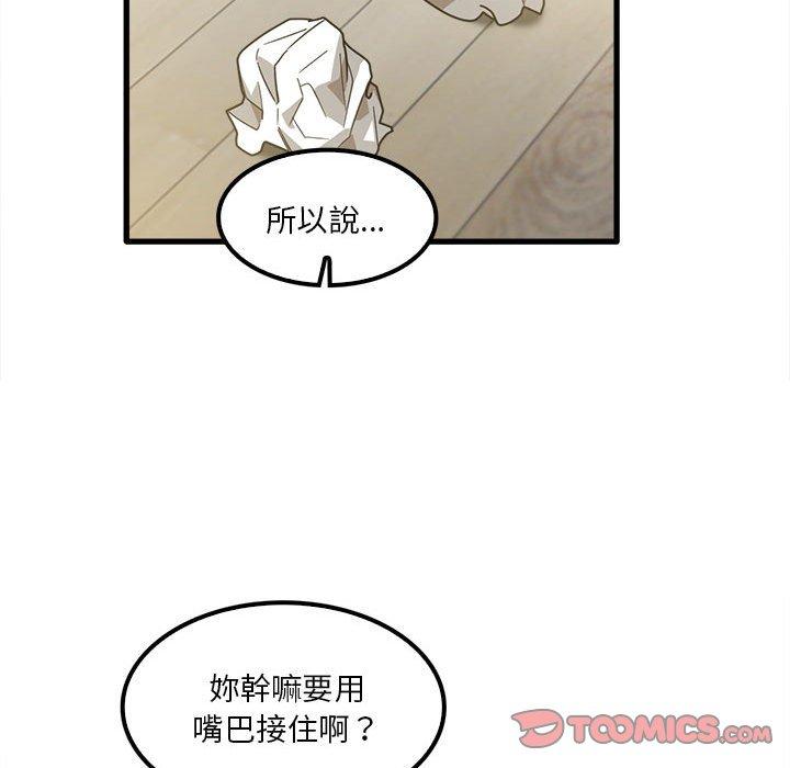實習老師好麻煩 第 21 話 第51页