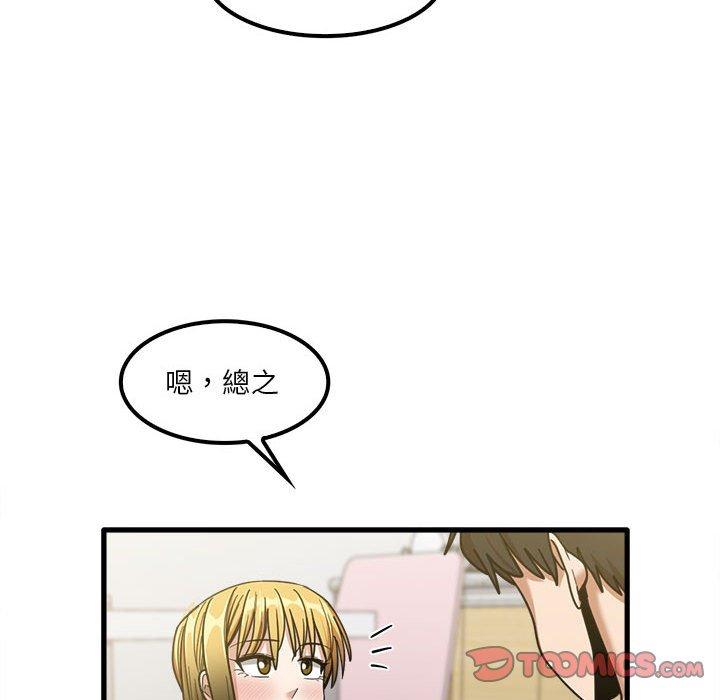 實習老師好麻煩 第 21 話 第57页