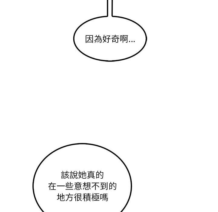 實習老師好麻煩 第 21 話 第55页
