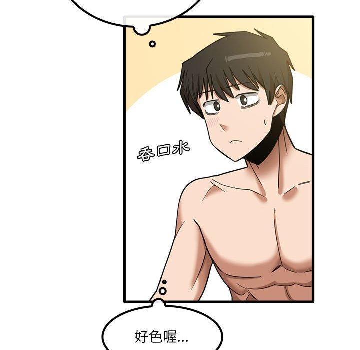 實習老師好麻煩 第 21 話 第56页