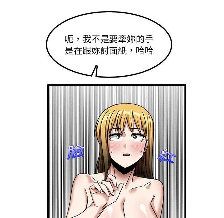 實習老師好麻煩 第 21 話 第70页