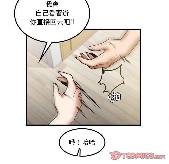 實習老師好麻煩 第 21 話 第72页