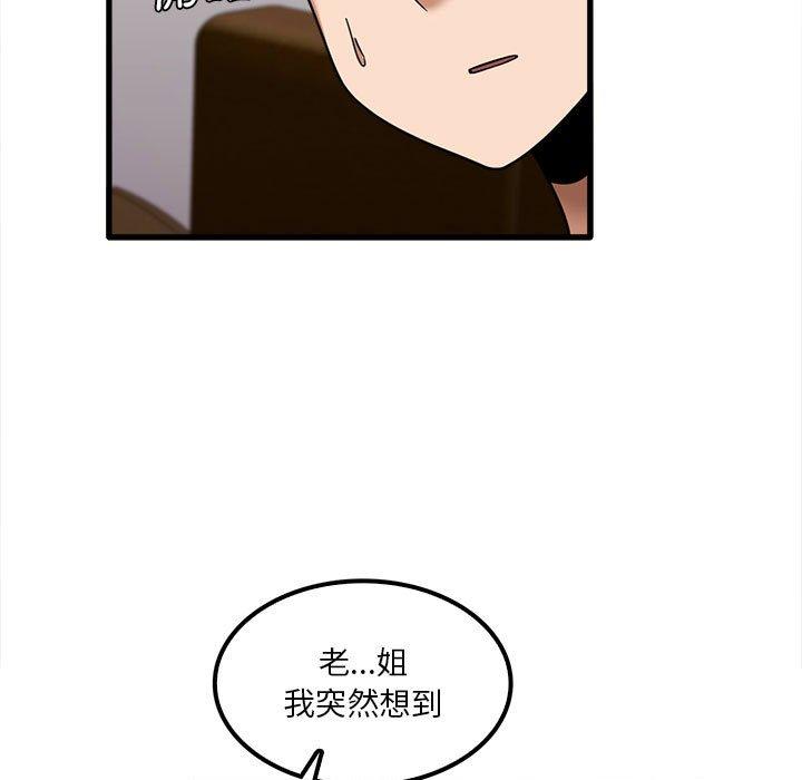 實習老師好麻煩 第 21 話 第88页