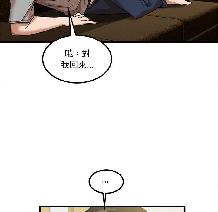 實習老師好麻煩 第 21 話 第82页