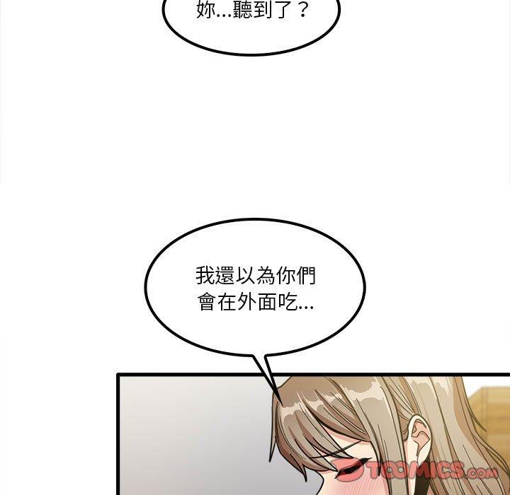實習老師好麻煩 第 21 話 第84页