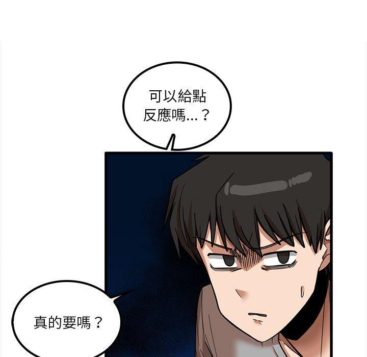 實習老師好麻煩 第 21 話 第94页