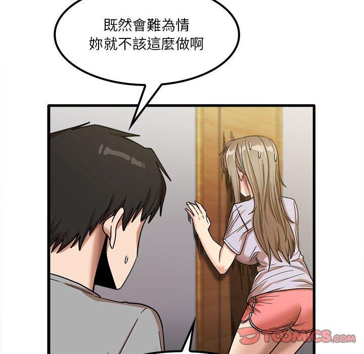 實習老師好麻煩 第 21 話 第96页
