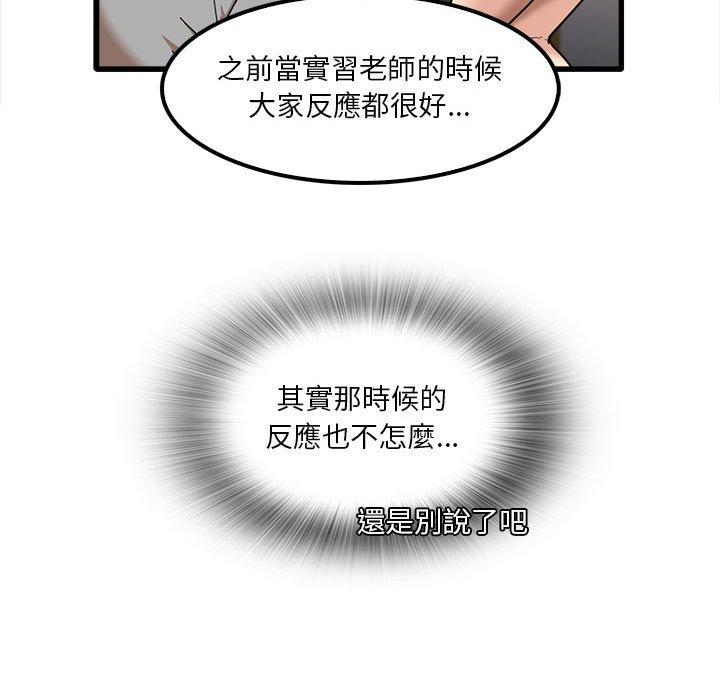 實習老師好麻煩 第 21 話 第97页