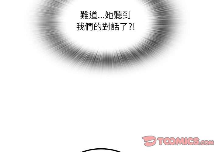 實習老師好麻煩 第 23 話 第3页