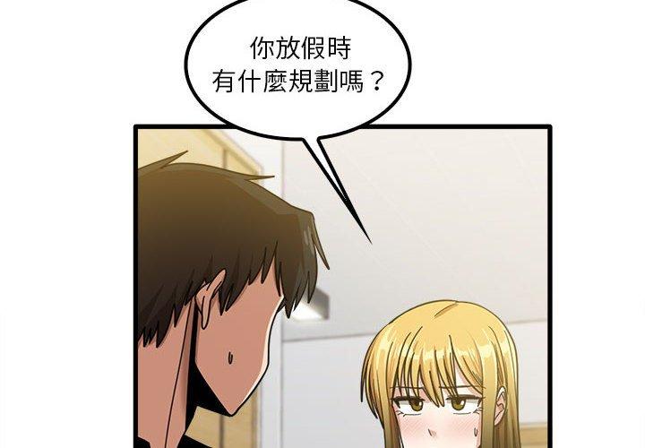 實習老師好麻煩 第 23 話 第4页