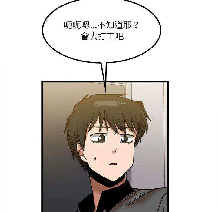 實習老師好麻煩 第 23 話 第6页