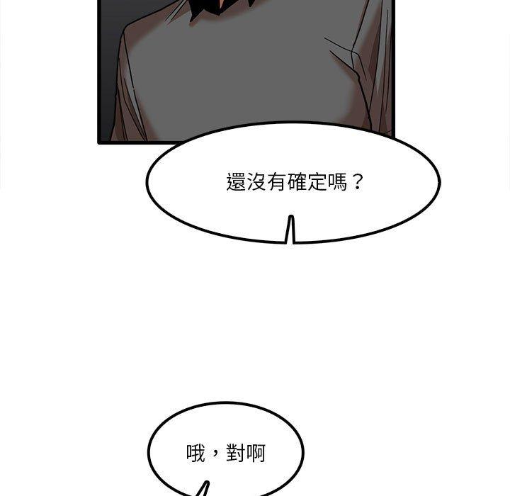 實習老師好麻煩 第 23 話 第7页