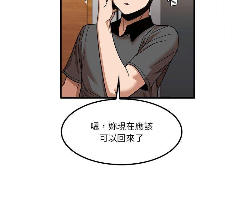 實習老師好麻煩 第 23 話 第43页