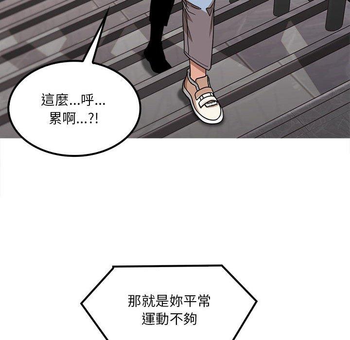 實習老師好麻煩 第 23 話 第54页