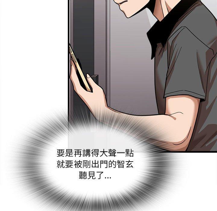 實習老師好麻煩 第 23 話 第58页