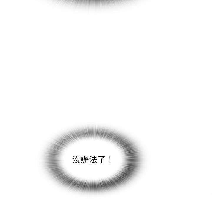 實習老師好麻煩 第 23 話 第59页