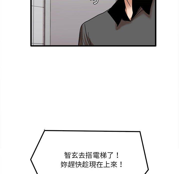 實習老師好麻煩 第 23 話 第71页
