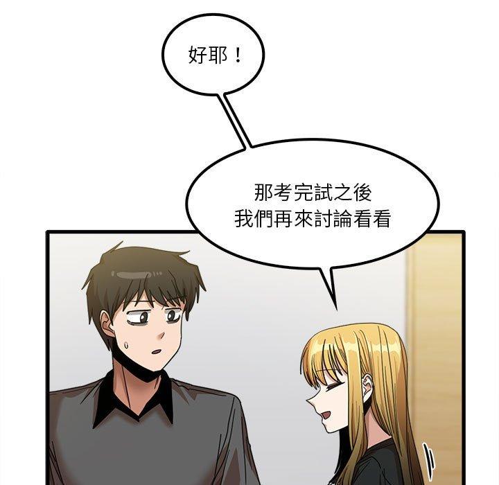 實習老師好麻煩 第 23 話 第18页