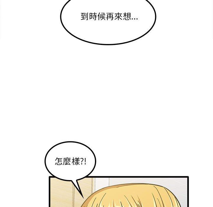 實習老師好麻煩 第 23 話 第13页