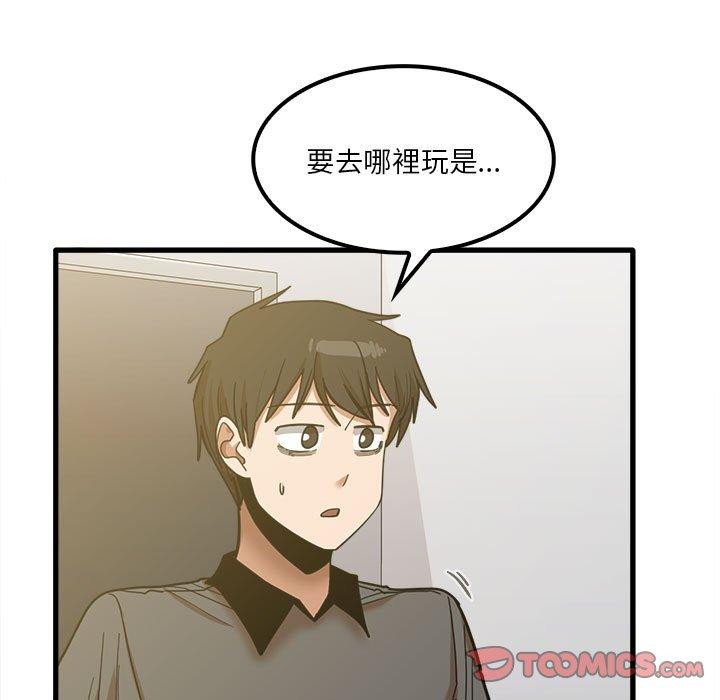 實習老師好麻煩 第 23 話 第15页