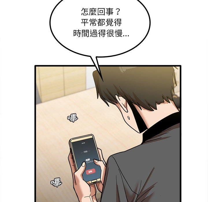 實習老師好麻煩 第 23 話 第35页
