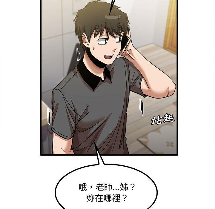 實習老師好麻煩 第 23 話 第38页