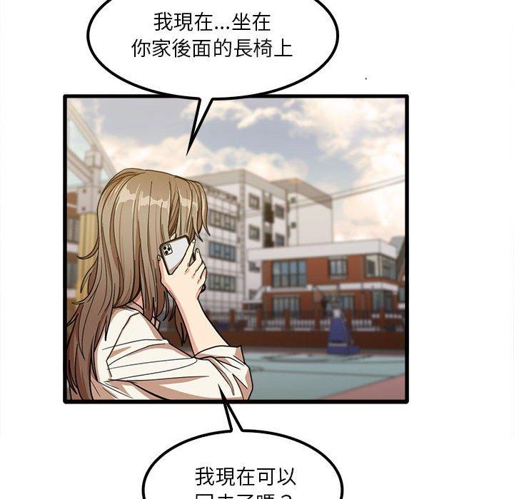 實習老師好麻煩 第 23 話 第41页