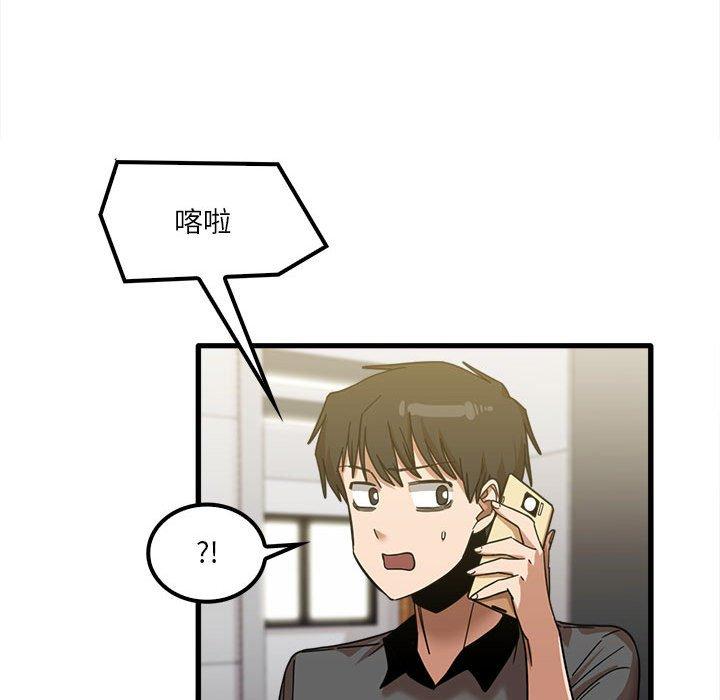 實習老師好麻煩 第 23 話 第74页