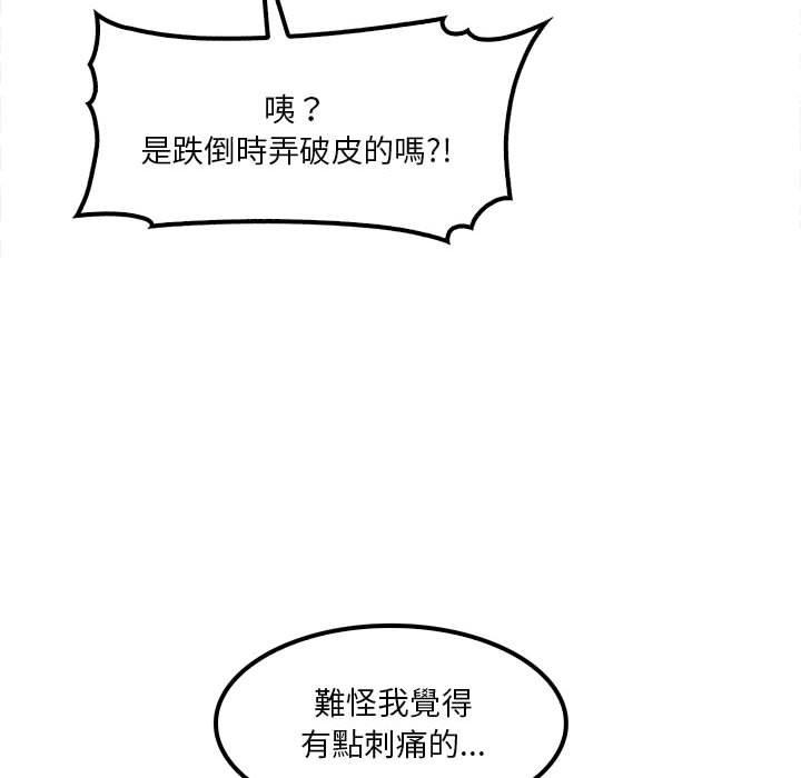 實習老師好麻煩 第 23 話 第86页