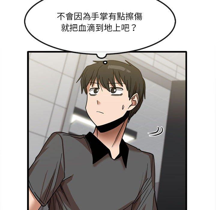 實習老師好麻煩 第 23 話 第92页