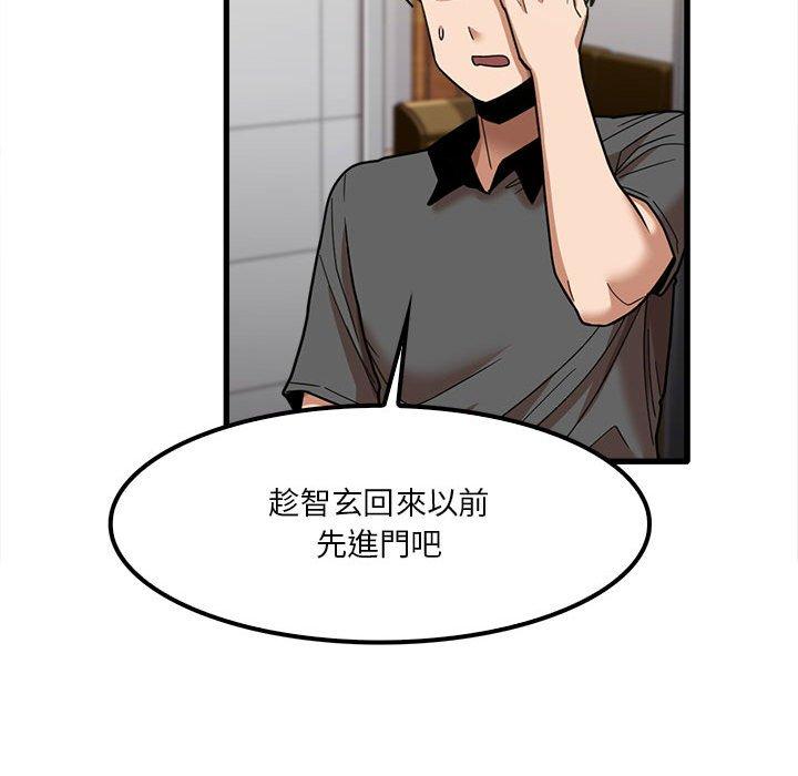 實習老師好麻煩 第 23 話 第89页