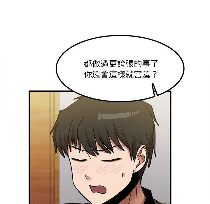 實習老師好麻煩 第 23 話 第116页