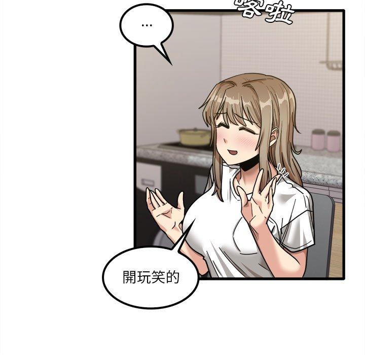 實習老師好麻煩 第 24 話 第9页