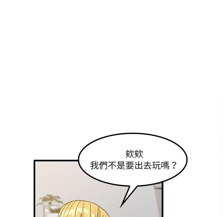 實習老師好麻煩 第 24 話 第15页