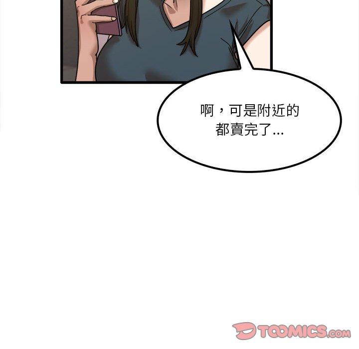 實習老師好麻煩 第 24 話 第26页