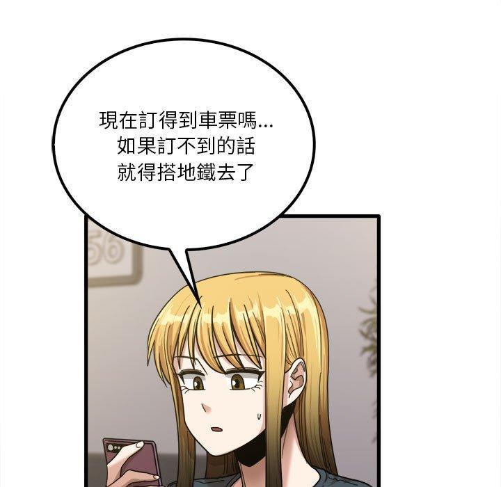 實習老師好麻煩 第 24 話 第25页