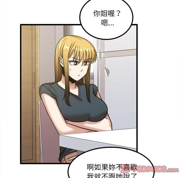 實習老師好麻煩 第 24 話 第32页
