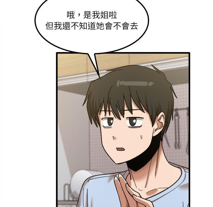 實習老師好麻煩 第 24 話 第30页