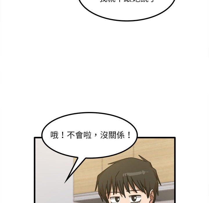實習老師好麻煩 第 24 話 第33页