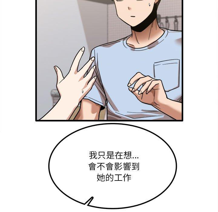 實習老師好麻煩 第 24 話 第34页