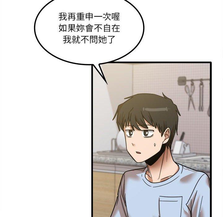 實習老師好麻煩 第 24 話 第37页