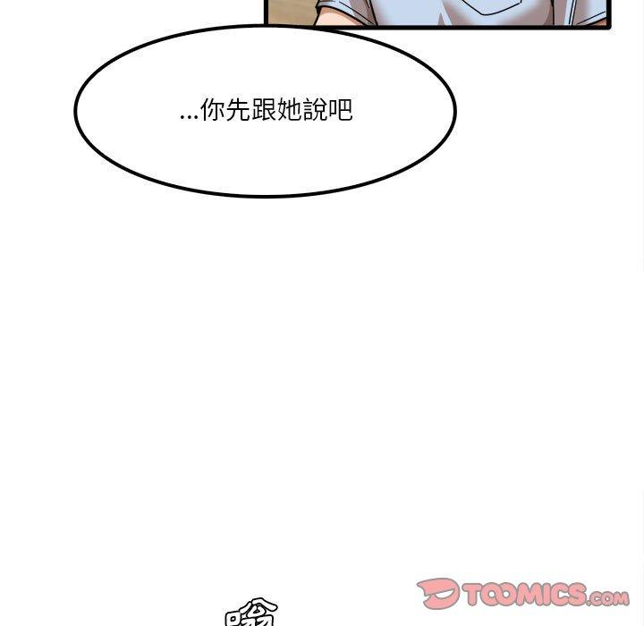實習老師好麻煩 第 24 話 第38页