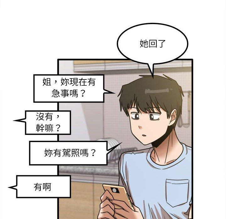 實習老師好麻煩 第 24 話 第41页