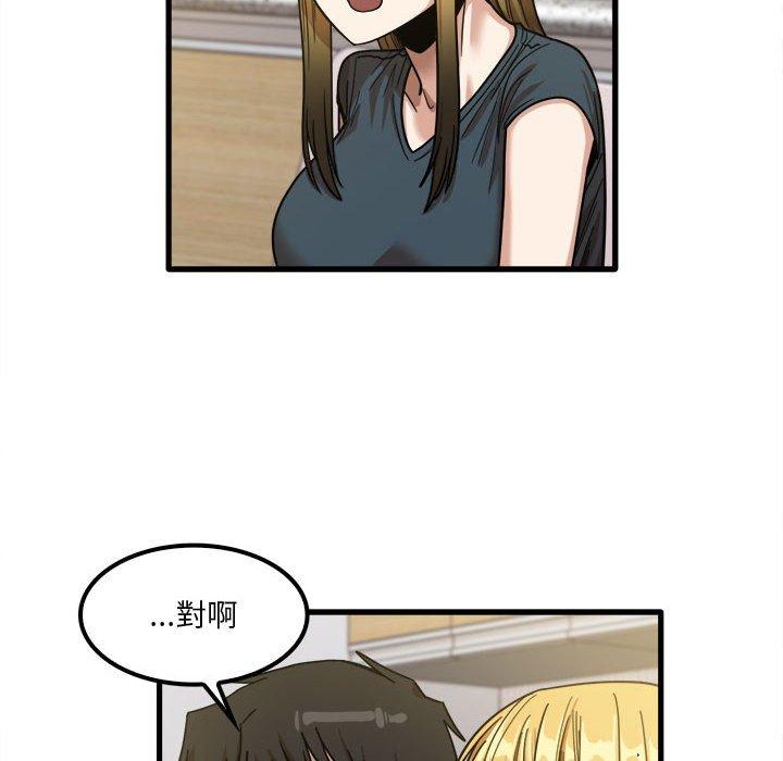 實習老師好麻煩 第 24 話 第47页