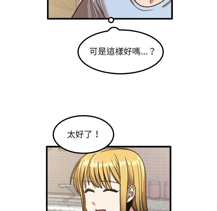 實習老師好麻煩 第 24 話 第46页