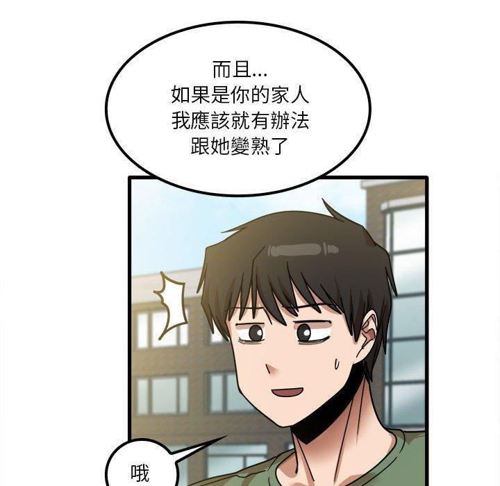 實習老師好麻煩 第 24 話 第65页