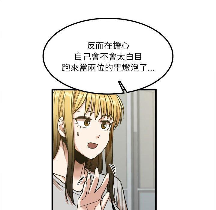 實習老師好麻煩 第 24 話 第54页
